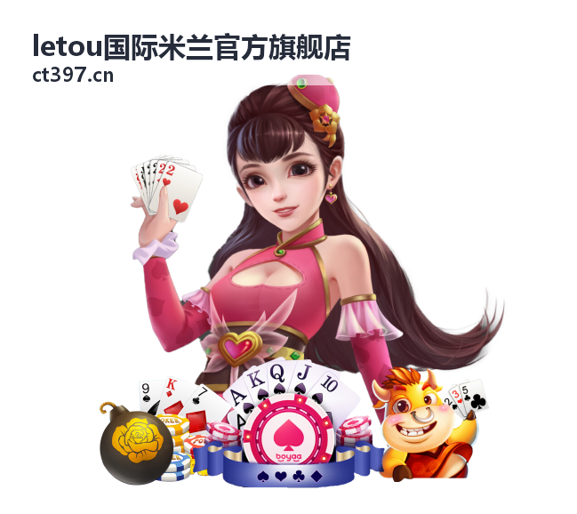 letou国际米兰官方旗舰店 限量球衣专区展示